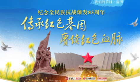 “云端”寄哀思，“清明祭英烈”網(wǎng)絡(luò)祭奠活動(dòng)已啟動(dòng)