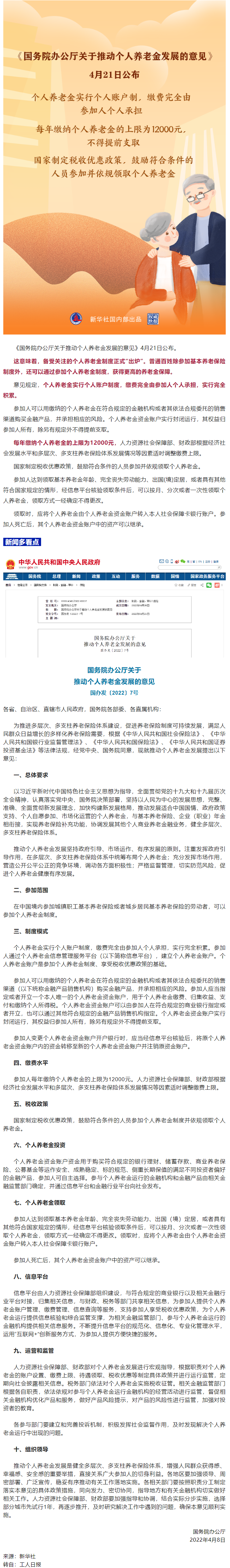 新變化！事關(guān)你的養(yǎng)老金！.png