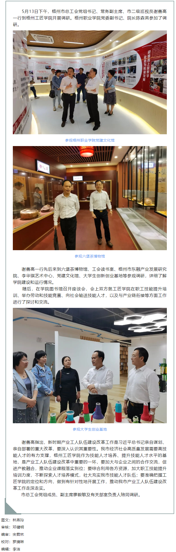 謝善高一行到工匠學(xué)院開展產(chǎn)業(yè)工人隊(duì)伍建設(shè)改革工作調(diào)研.png