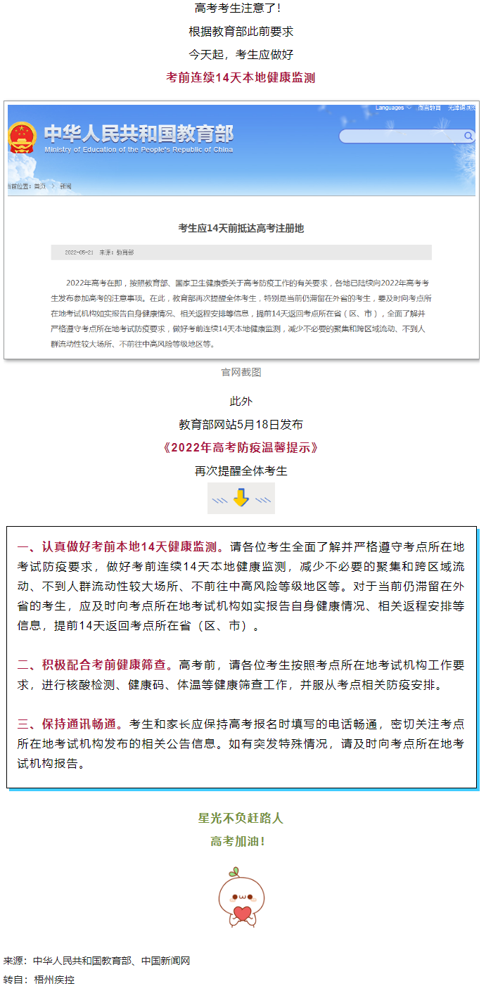 備考①丨@廣西高考生，注意！今天開始，連續(xù)14天健康監(jiān)測(cè).png