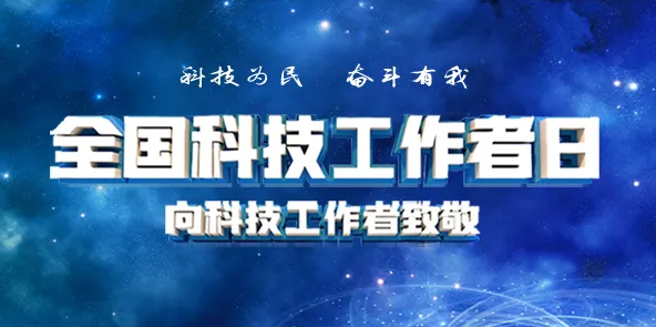 今天，向他們致敬！