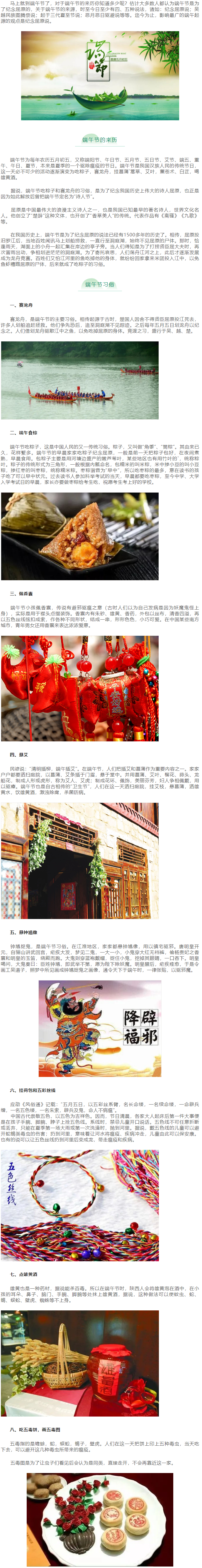 【網(wǎng)絡(luò)中國(guó)節(jié)·端午】端午節(jié)的來(lái)歷和習(xí)俗.png