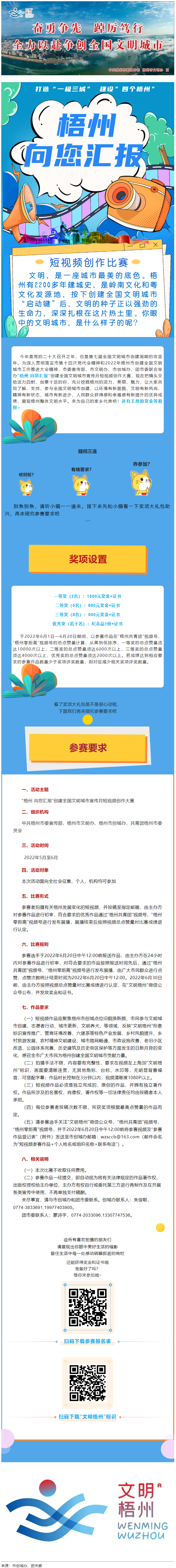 快show出你的style！“梧州 向您匯報”梧州市創(chuàng)建全國文明城市宣傳月短視頻創(chuàng)作大賽勁爆來襲！.png