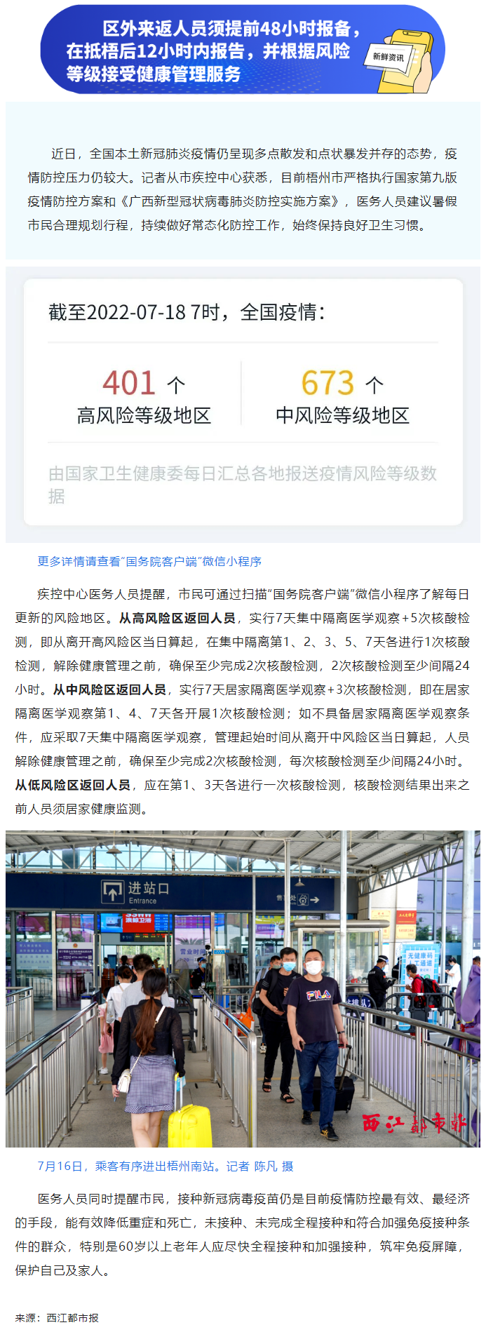 外地返梧要這樣做……梧州市嚴(yán)格執(zhí)行國家和自治區(qū)疫情防控方案.png