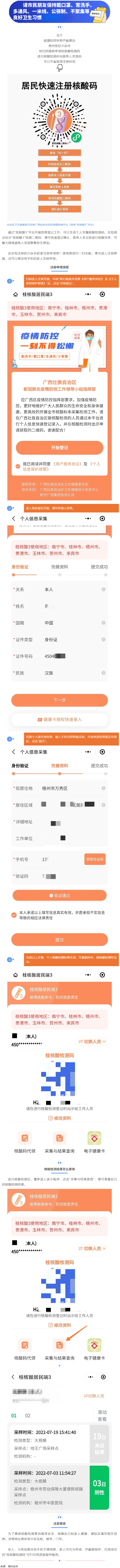 @梧州人，快來(lái)掃碼申領(lǐng)桂核酸檢測(cè)碼→.png