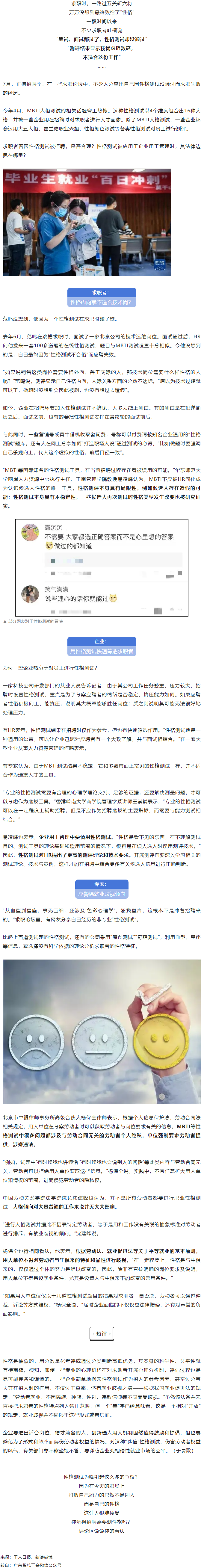 【微課堂】求職過關(guān)斬將，沒想到最后敗給了“性格”，這是怎么回事？.png