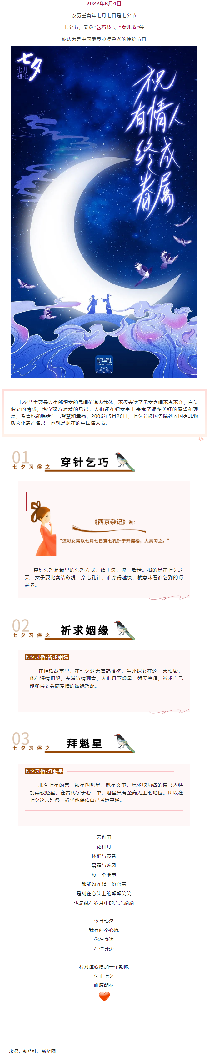七夕，中國式的浪漫！.png