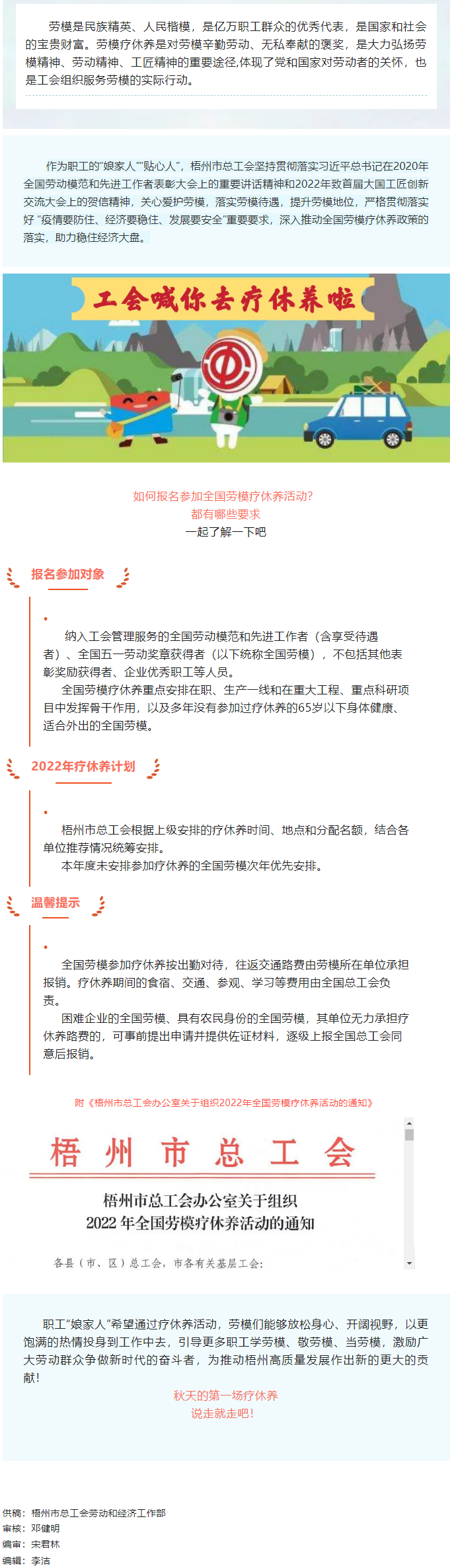 工會(huì)落實(shí)全國(guó)勞模療休養(yǎng)政策，助力勞模“充電賦能”再出發(fā)！.png