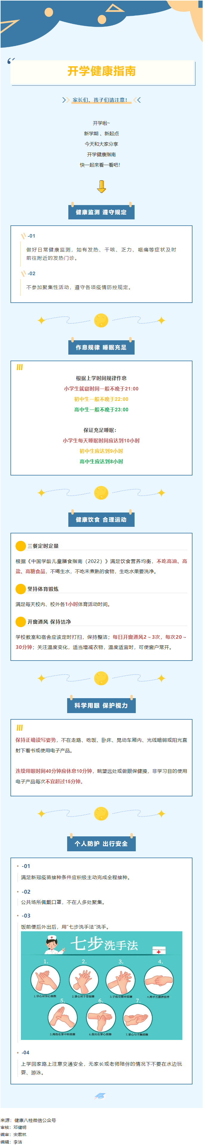 科普丨這份健康指南請(qǐng)查收！.png
