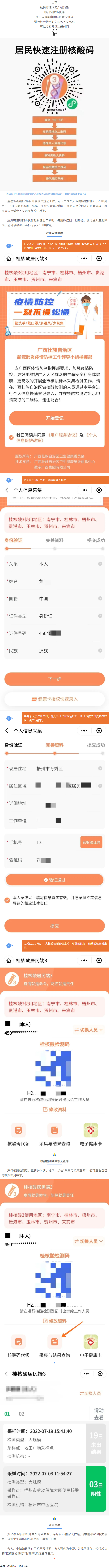@梧州人，快來(lái)掃碼申領(lǐng)桂核酸檢測(cè)碼→.png