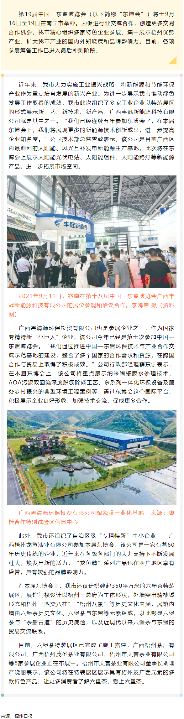 【關(guān)注】梧州市積極組織企業(yè)參加第19屆中國(guó)一東盟博覽會(huì)，集中展示梧州優(yōu)勢(shì)產(chǎn)業(yè).png