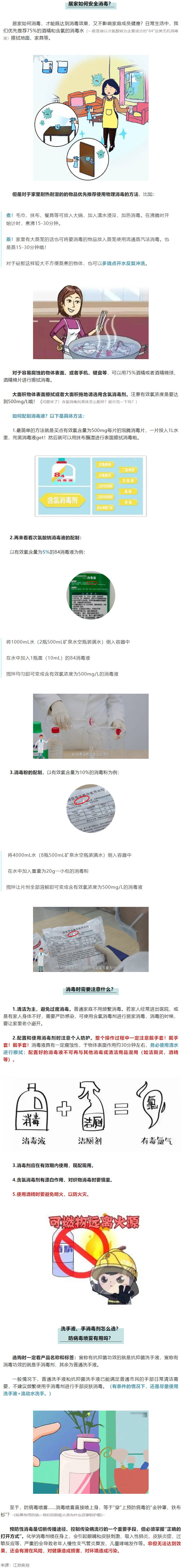 【健康科普】居家消毒很重要！消毒到底怎么做？需要注意什么？.png