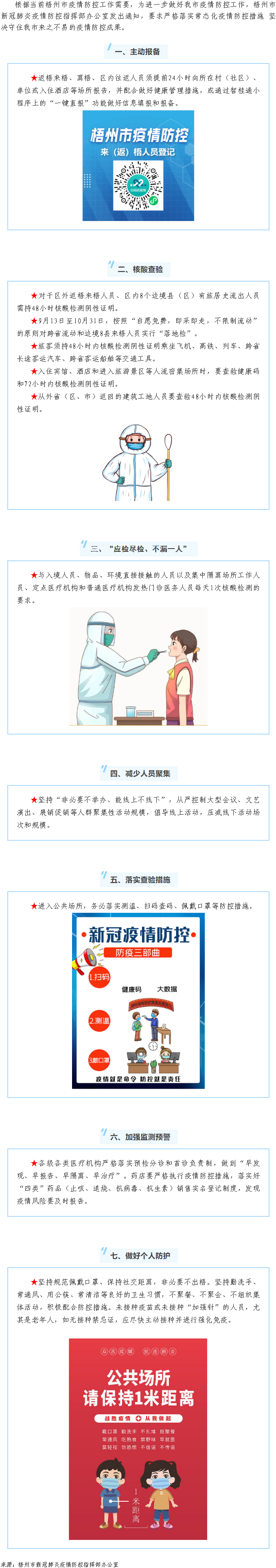 【疫情防控】嚴(yán)格落實(shí)常態(tài)化疫情防控措施，堅(jiān)決守住我市來之不易的疫情防控成果.png
