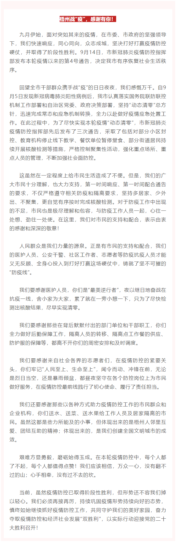 梧州戰(zhàn)“疫”，感謝有你！.png