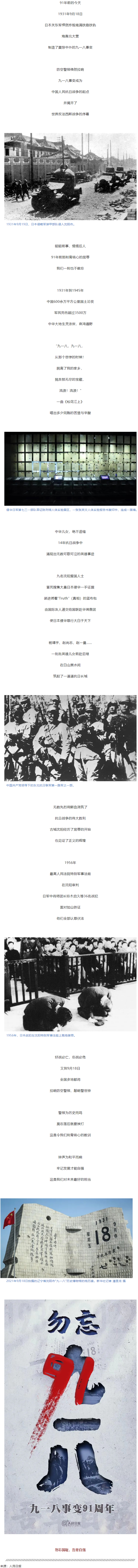 91年前的這一天，我們永遠(yuǎn)銘記！.png