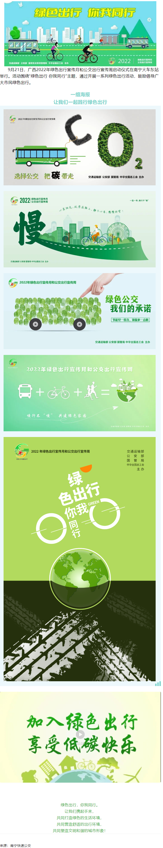 【2022年綠色出行宣傳月】綠色出行，你我同行.png