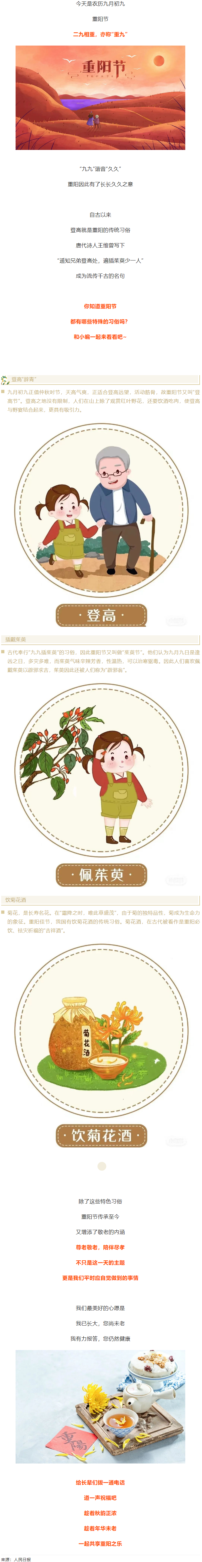 【我們的節(jié)日·重陽】今日重陽節(jié)，趁著秋韻正濃，道一聲祝福！.png