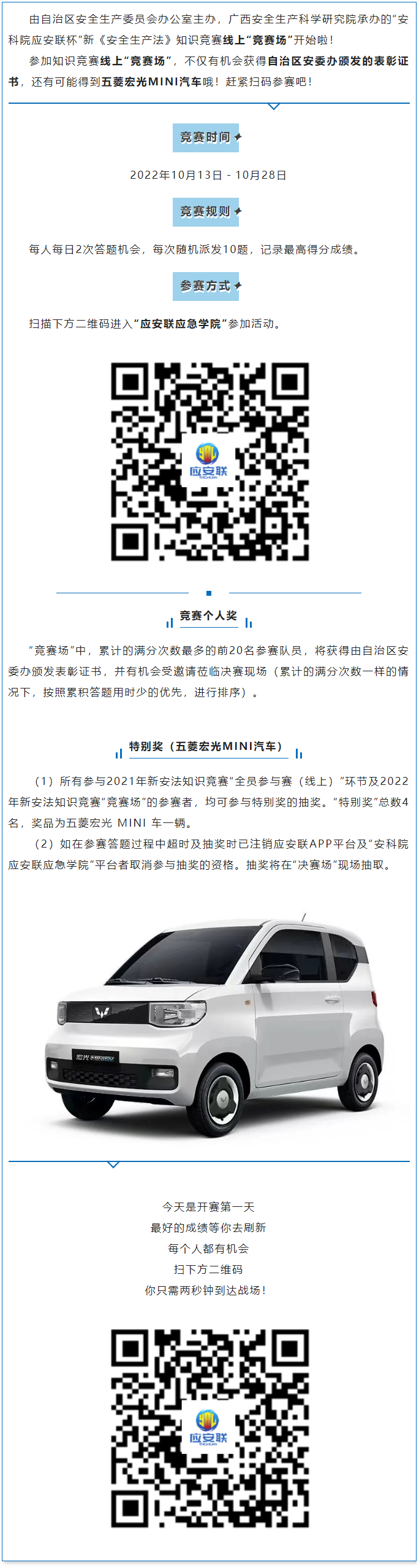 【答題有獎】自治區(qū)安委辦2022年新《安全生產(chǎn)法》知識競賽線上“競賽場”開始啦！.png