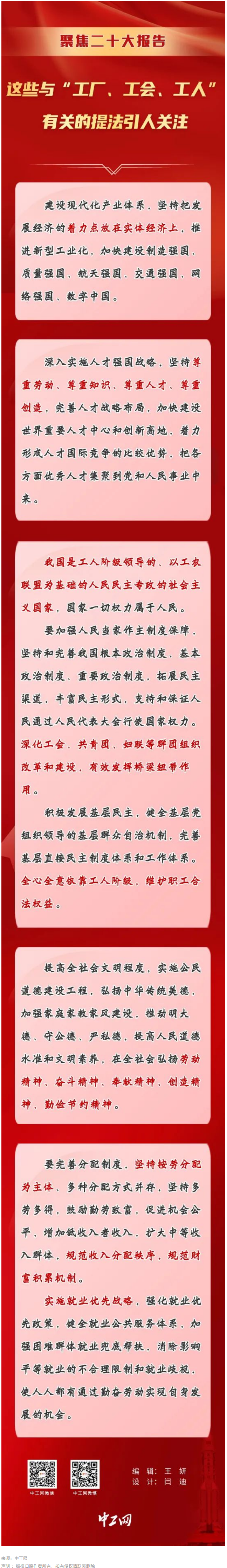 聚焦二十大報(bào)告，這些與“工廠、工會(huì)、工人”有關(guān)的提法引人關(guān)注.png