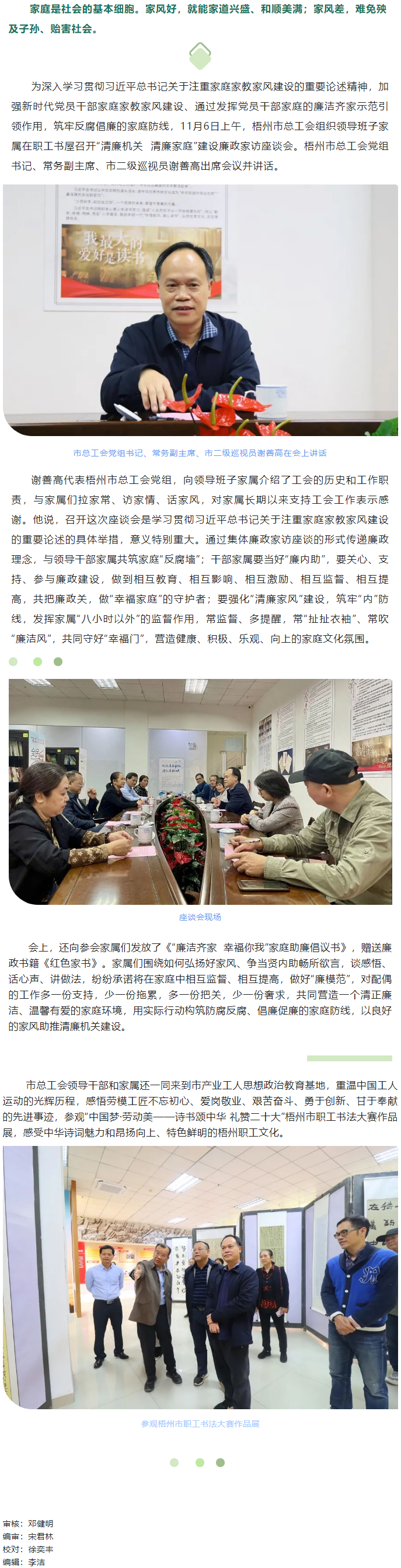 【清廉機(jī)關(guān)建設(shè)】梧州市總工會(huì)召開(kāi)清廉機(jī)關(guān)清廉家庭建設(shè)集體廉政家訪座談會(huì).png