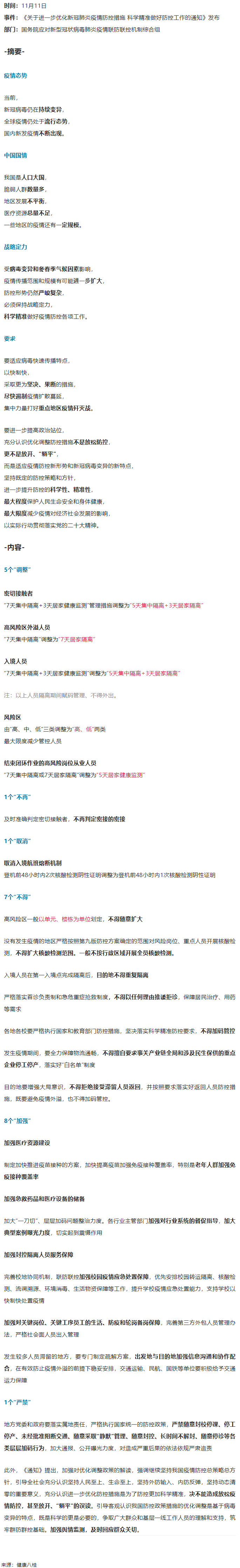 防疫新二十條，極簡(jiǎn)版重點(diǎn)來(lái)了！.png