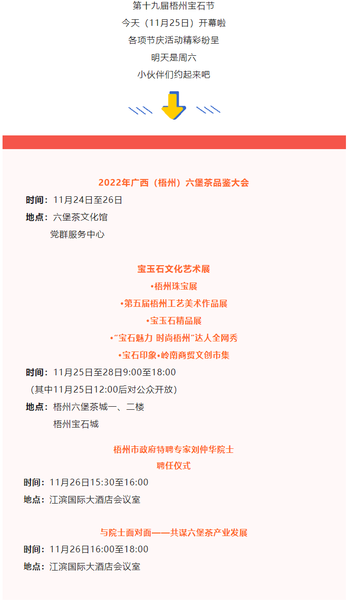 第十九屆梧州寶石節(jié)11月26日活動(dòng)安排來了，周末約嗎？.png
