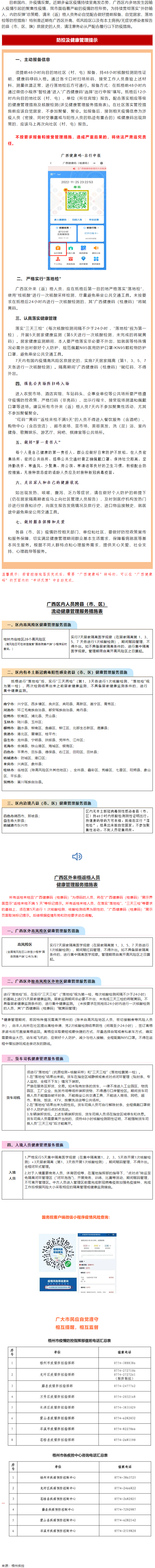 加強(qiáng)廣西區(qū)外來（返）梧人員健康管理的緊急提示！.png