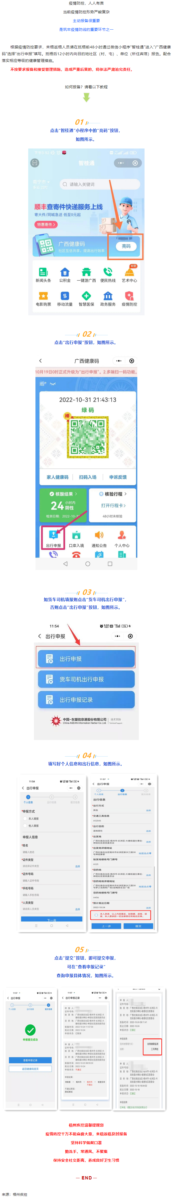 主動報備很重要，如何報備看這里.png
