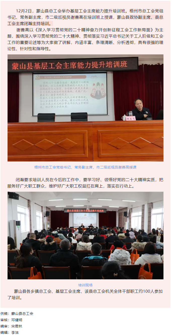 【學(xué)習(xí)貫徹黨的二十大精神】蒙山縣舉辦基層工會主席能力提升培訓(xùn)班.png