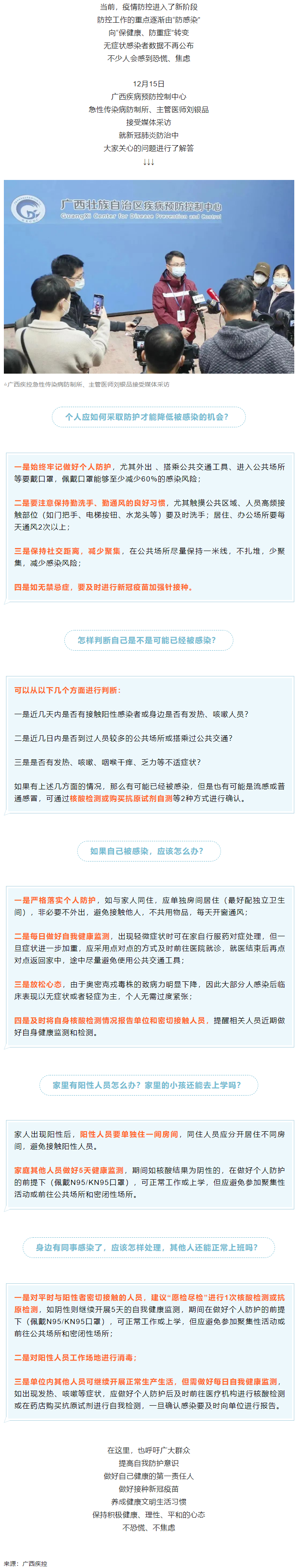 如何降低感染風(fēng)險(xiǎn)？同事感染了，其他人還能上班嗎？廣西疾控專家解答→.png