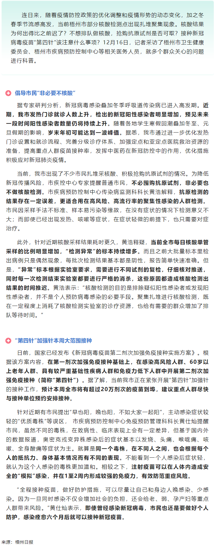 @ 梧州市民，“第四針”疫苗本周大批量到貨！還有這些問題要注意.png