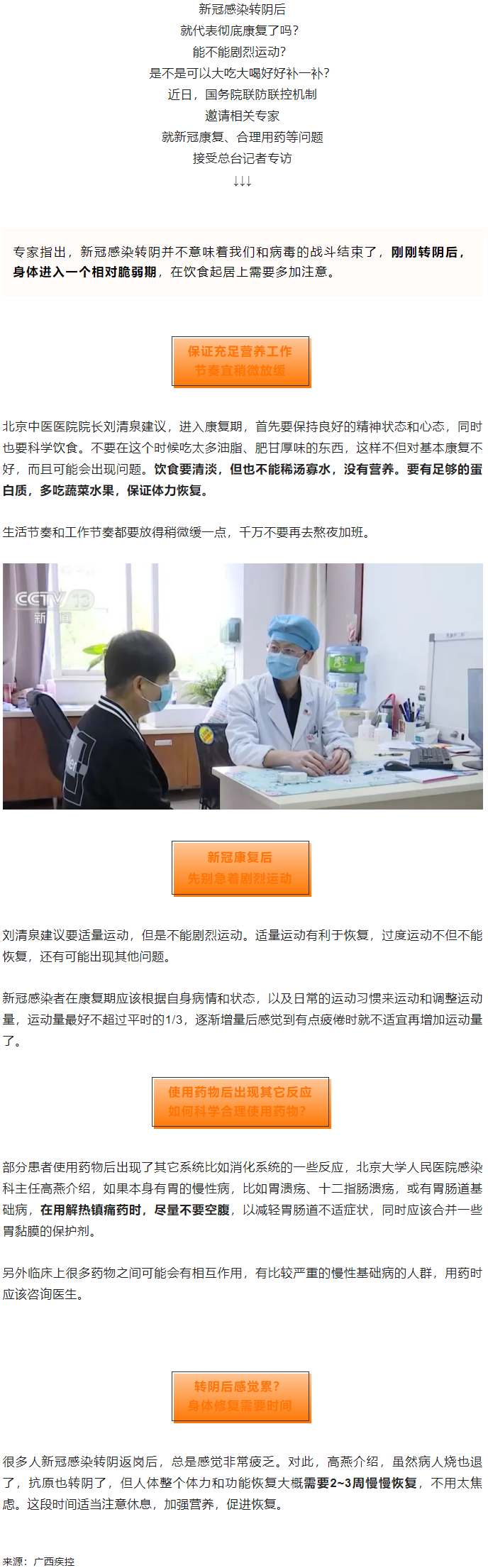轉(zhuǎn)陰就是徹底康復(fù)了嗎？為何感覺累？權(quán)威解讀→.png