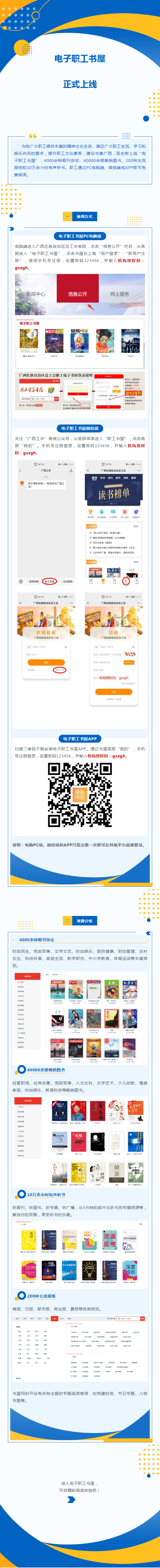 @所有人 電子職工書屋上線啦！海量圖書、期刊、報紙資源免費讀！.png