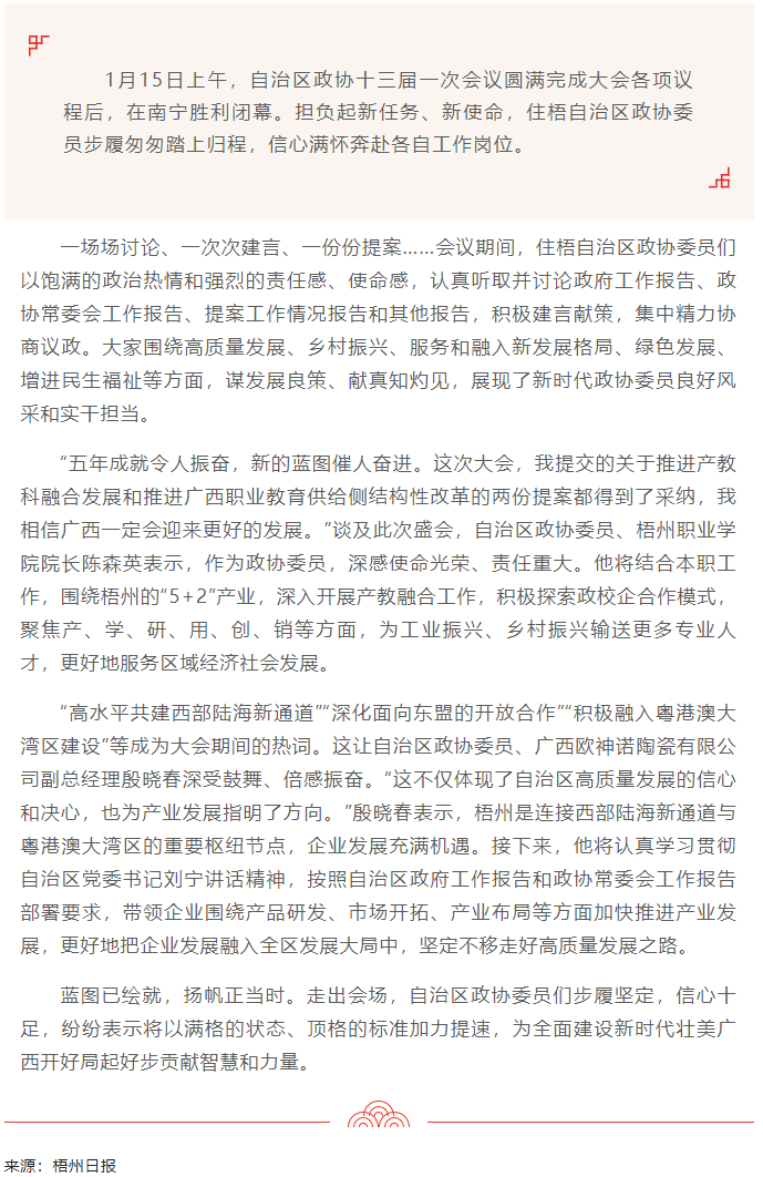展現(xiàn)新時代政協(xié)委員良好風(fēng)采和實(shí)干擔(dān)當(dāng)丨住梧自治區(qū)政協(xié)委員及時傳達(dá)學(xué)習(xí)貫徹自治區(qū)兩會精神.png