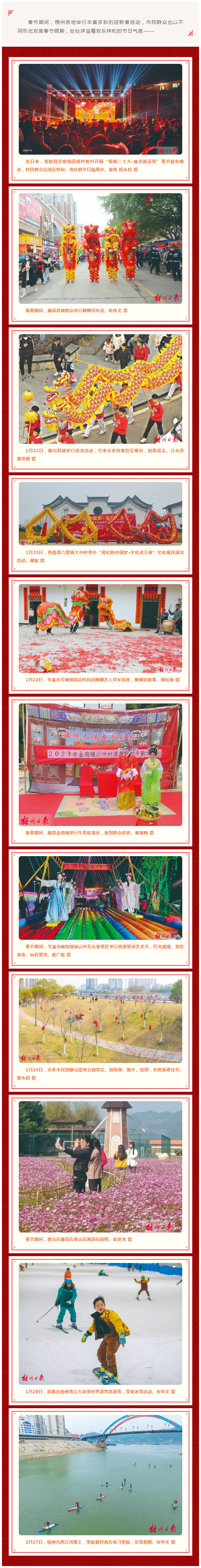【網(wǎng)絡(luò)中國(guó)節(jié)·春節(jié)】尋找梧州年丨多彩活動(dòng)慶新春.png