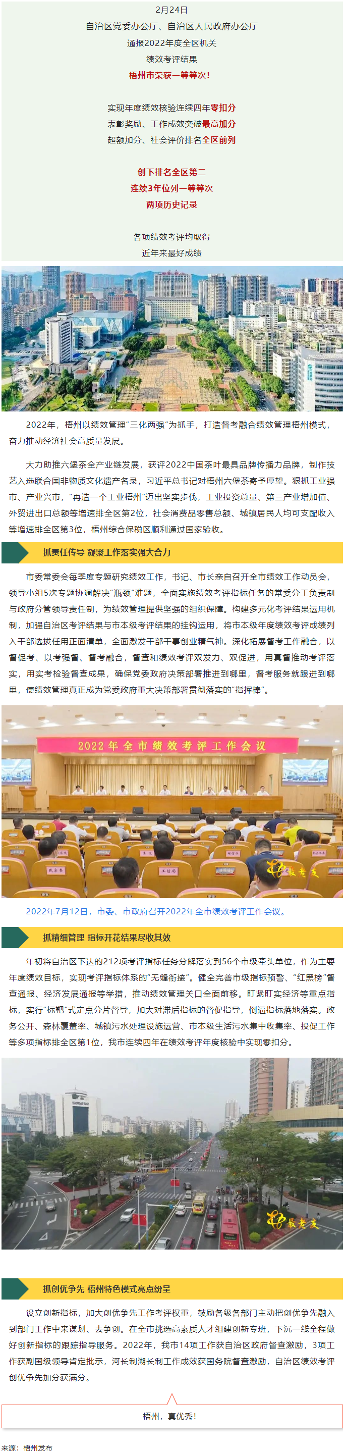 梧州，優(yōu)秀！梧州績(jī)效考評(píng)排名全區(qū)第二，連續(xù)三年位列一等等次！.png