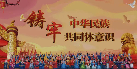 【微課堂】民族團(tuán)結(jié)知識(shí)，大家一起學(xué)
