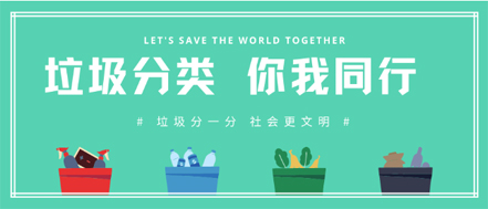 垃圾分類 | 請收藏！垃圾分類知識普及