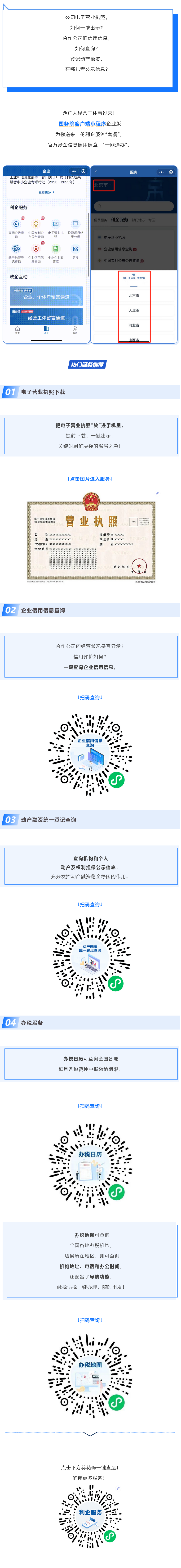 Screenshot 2023-06-16 at 20-42-33 辦稅、查信用、下載電子營業(yè)執(zhí)照……利企服務(wù)一手“掌”
