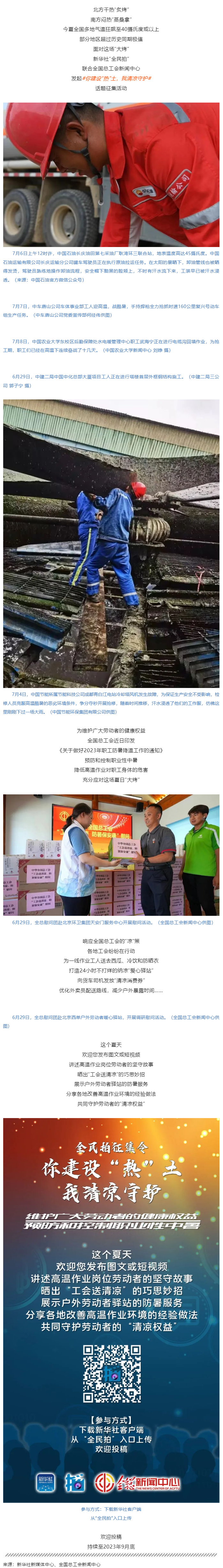 全民拍征集丨你建設(shè)“熱”土，我清涼守護.png