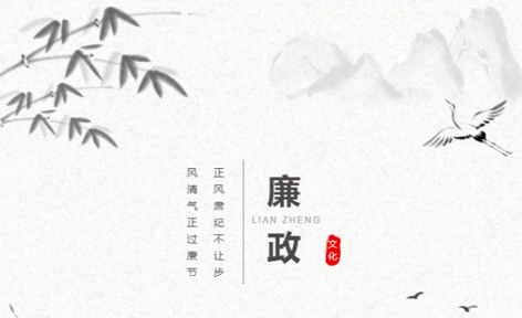 廉潔從家出發(fā)丨這些歷史上的清正廉潔小故事，你聽(tīng)過(guò)嗎？