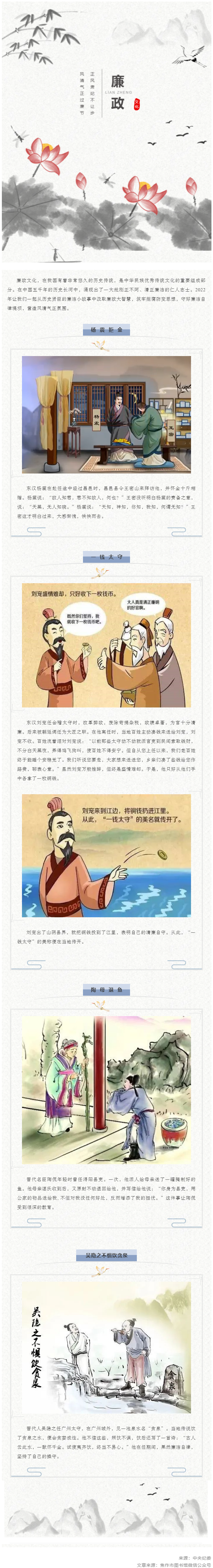 廉潔從家出發(fā)丨這些歷史上的清正廉潔小故事，你聽過嗎？.png