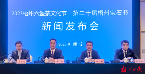 快看！2023梧州六堡茶文化節(jié)、第二十屆梧州寶石節(jié)的亮點(diǎn)都在這