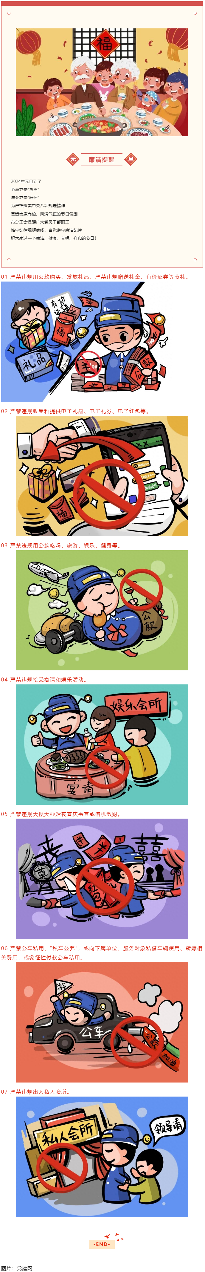 這有一份廉潔提醒，請(qǐng)查收.png