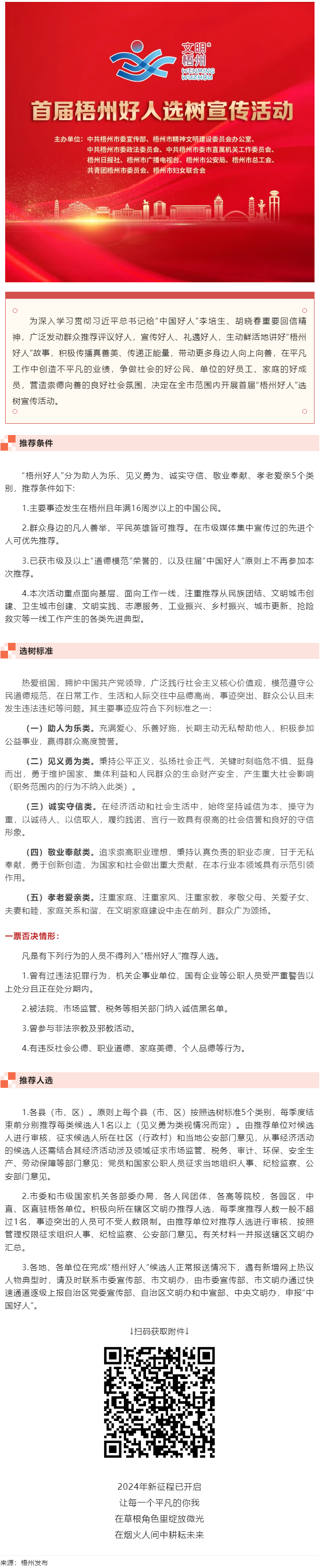 發(fā)掘凡人善舉，點(diǎn)亮文明之光！首屆“梧州好人”選樹(shù)宣傳活動(dòng)啟動(dòng).png