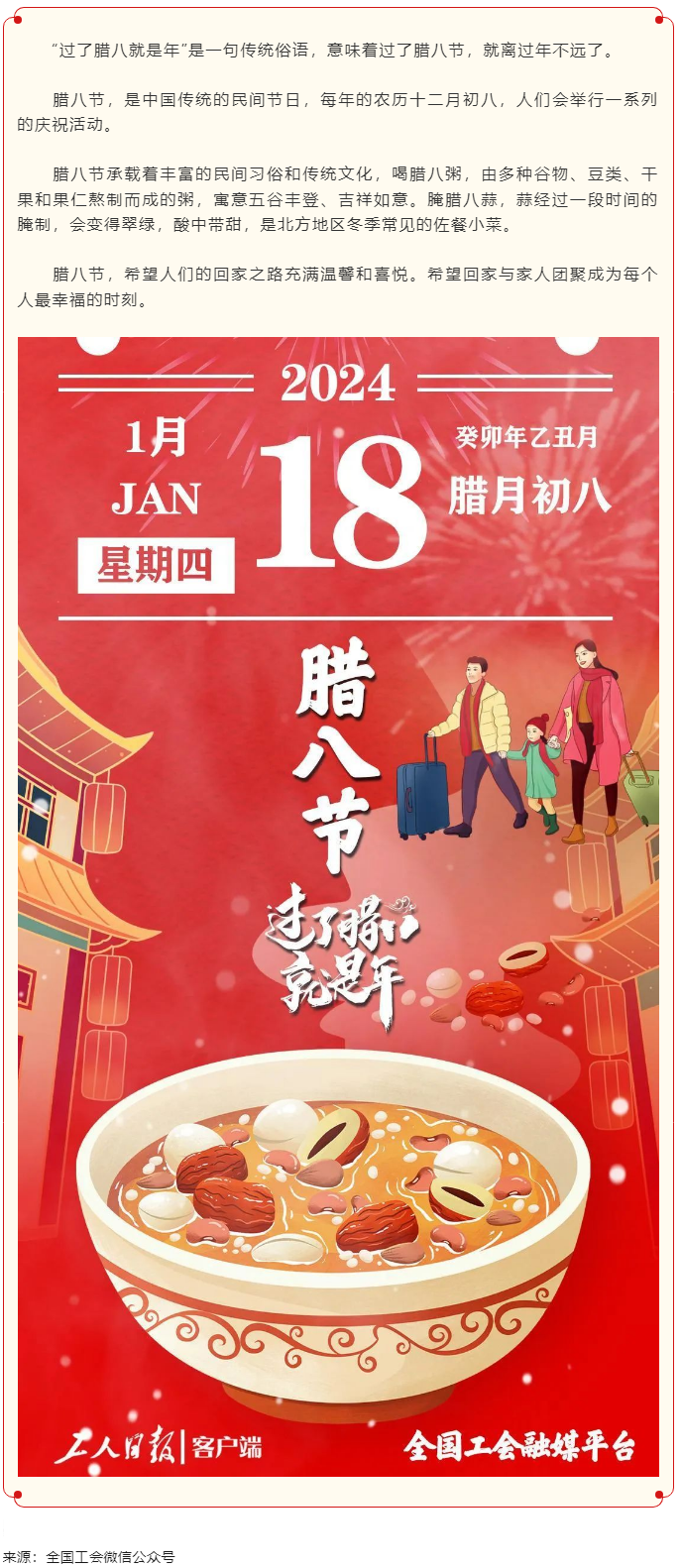 臘八節(jié)來啦！過了臘八就是年！.png