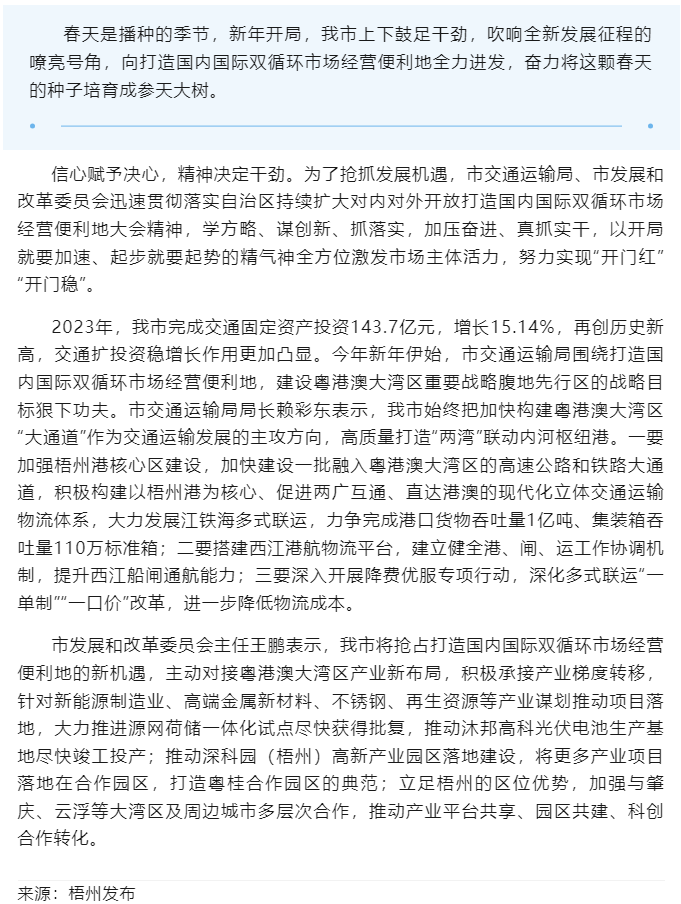 開年即“開跑” 抓緊干起來丨我市交通、發(fā)改部門深入貫徹落實自治區(qū)持續(xù)擴大對內(nèi)對外開放打造國內(nèi)國際雙循.png