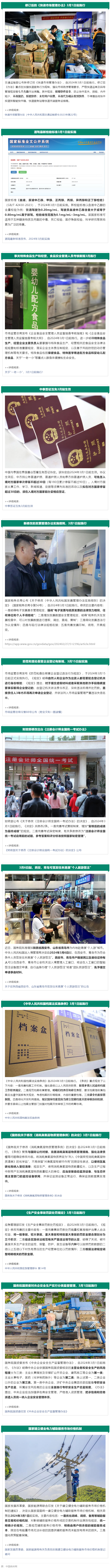 3月起，這些新規(guī)將影響你我生活！.png
