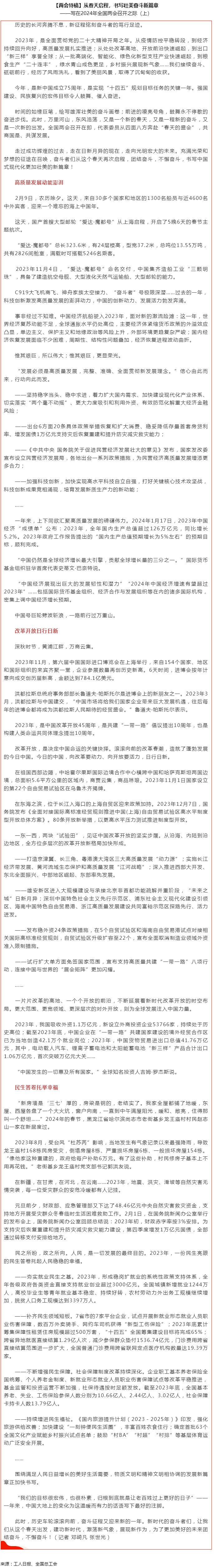 兩會特稿｜從春天啟程，書寫壯美奮斗新篇章.png