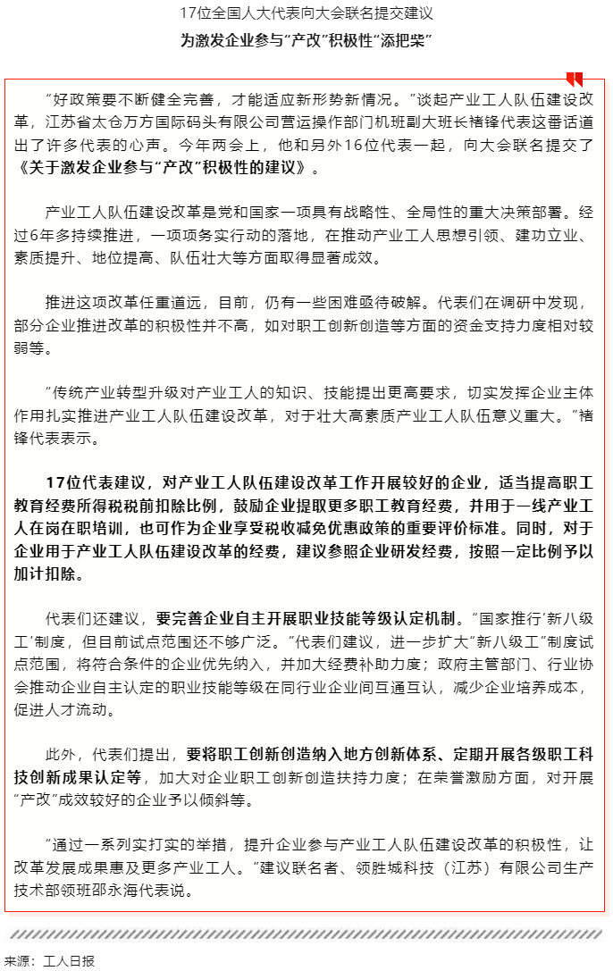 17位全國人大代表聯(lián)名提交建議，關(guān)注這個(gè)重要話題！.png